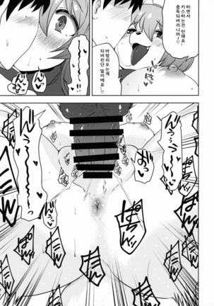 Sakeguse no Warui Hitozuma Mesukemo to Nomi ni Itta Toki no Hanashi | 술버릇이 나쁜 유부녀수인과 마시러간이야기 - Page 18