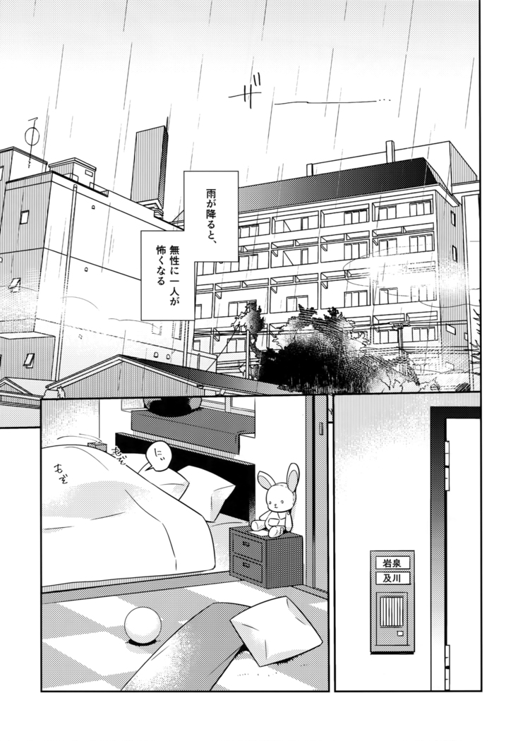 Iwachan no Neko ni Naritai Sairoku-Shuu