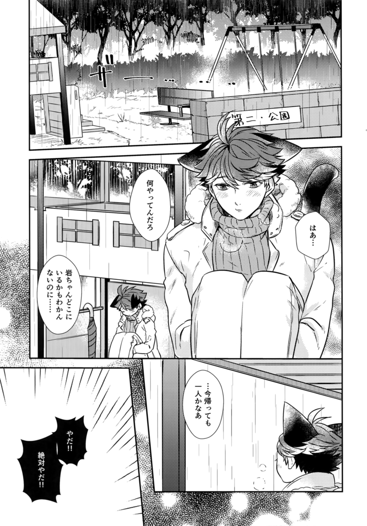 Iwachan no Neko ni Naritai Sairoku-Shuu