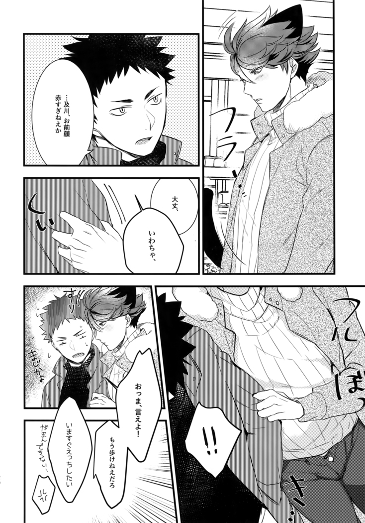 Iwachan no Neko ni Naritai Sairoku-Shuu