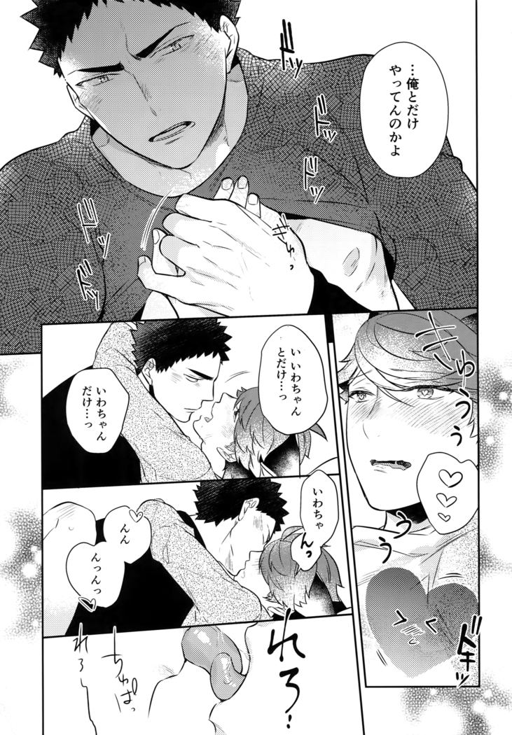 Iwachan no Neko ni Naritai Sairoku-Shuu