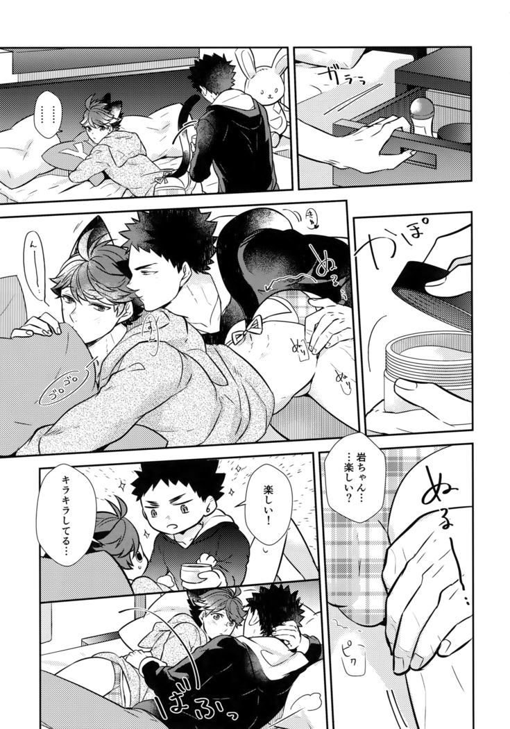 Iwachan no Neko ni Naritai Sairoku-Shuu