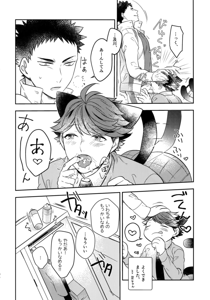 Iwachan no Neko ni Naritai Sairoku-Shuu