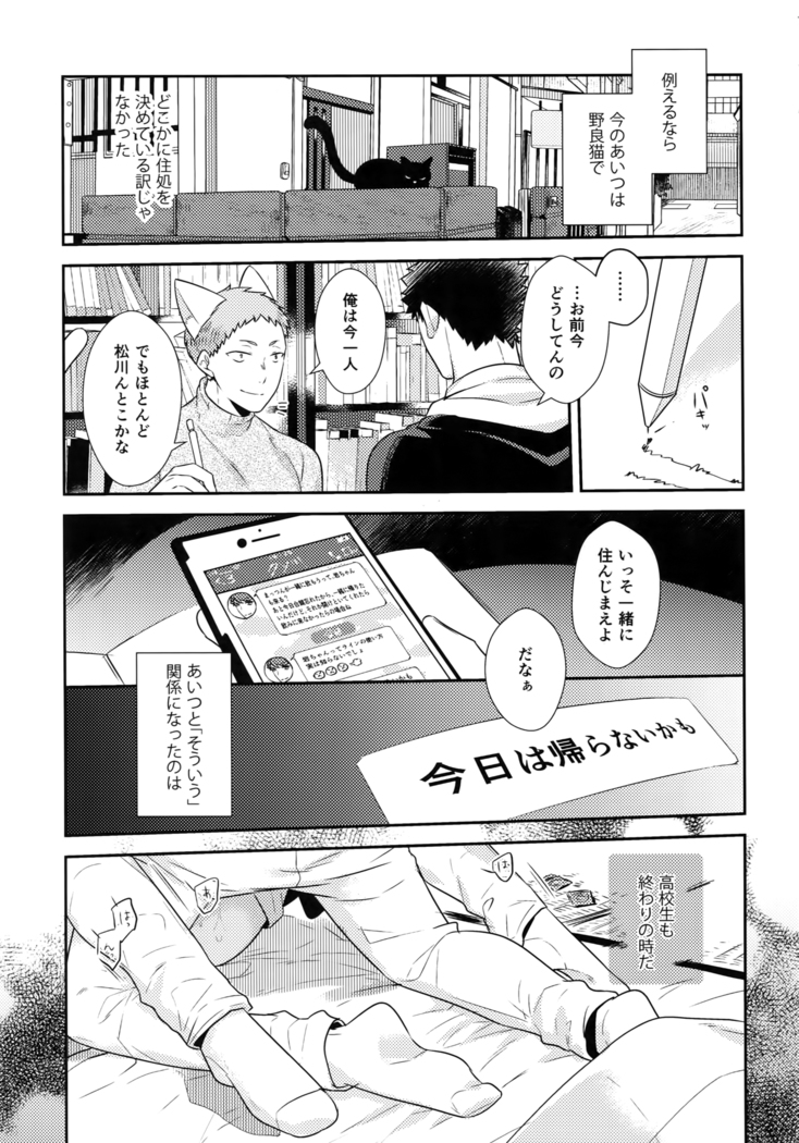 Iwachan no Neko ni Naritai Sairoku-Shuu