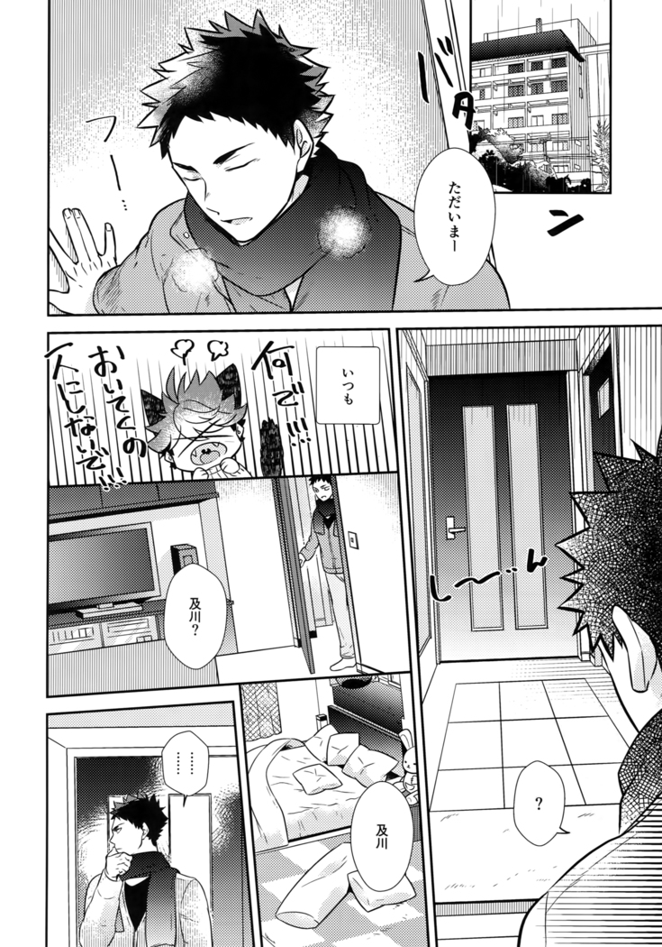 Iwachan no Neko ni Naritai Sairoku-Shuu
