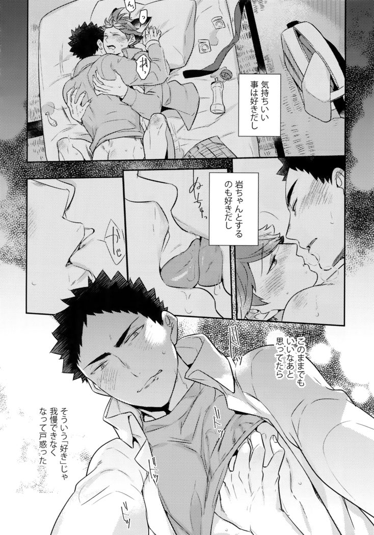 Iwachan no Neko ni Naritai Sairoku-Shuu