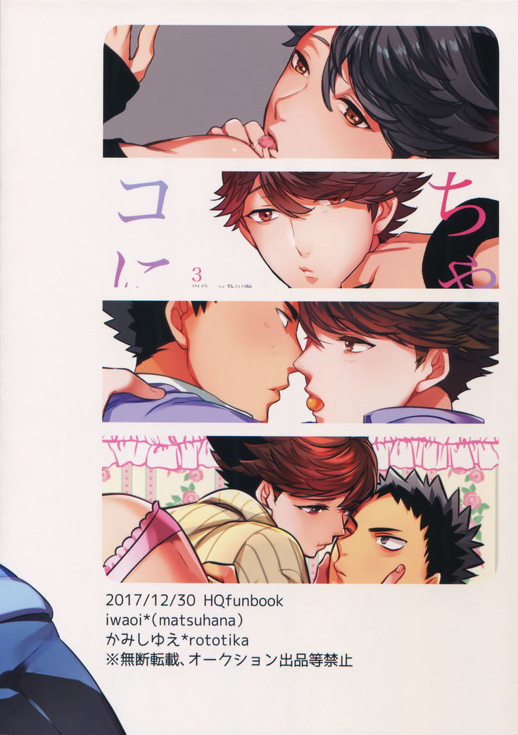 Iwachan no Neko ni Naritai Sairoku-Shuu