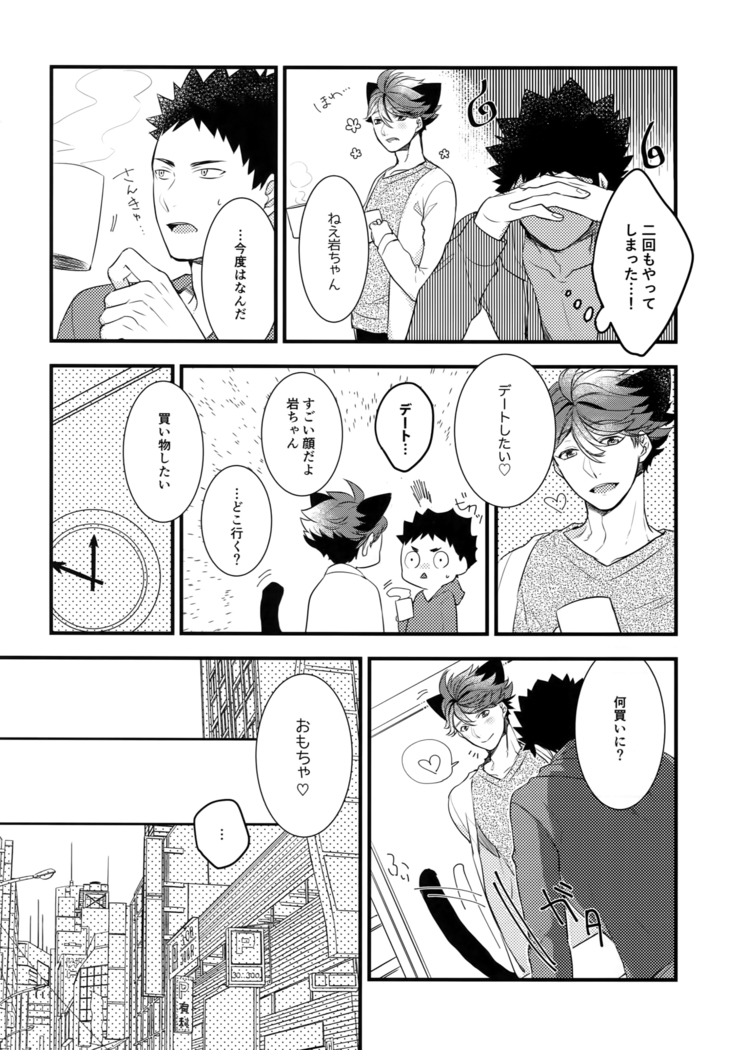 Iwachan no Neko ni Naritai Sairoku-Shuu