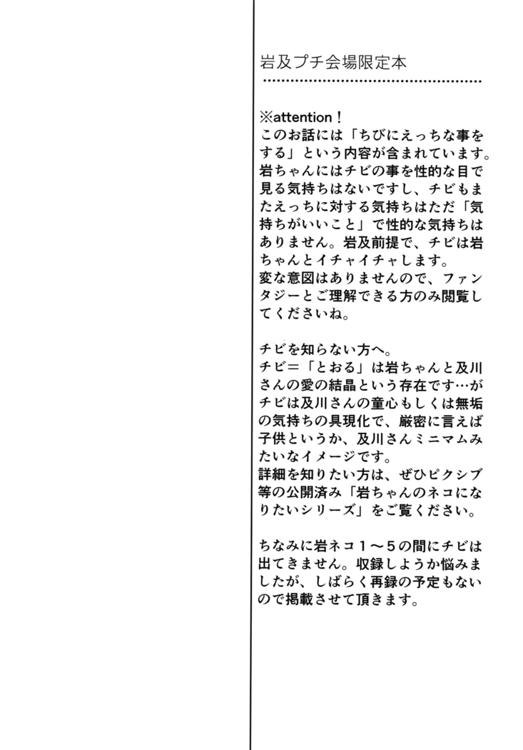 Iwachan no Neko ni Naritai Sairoku-Shuu