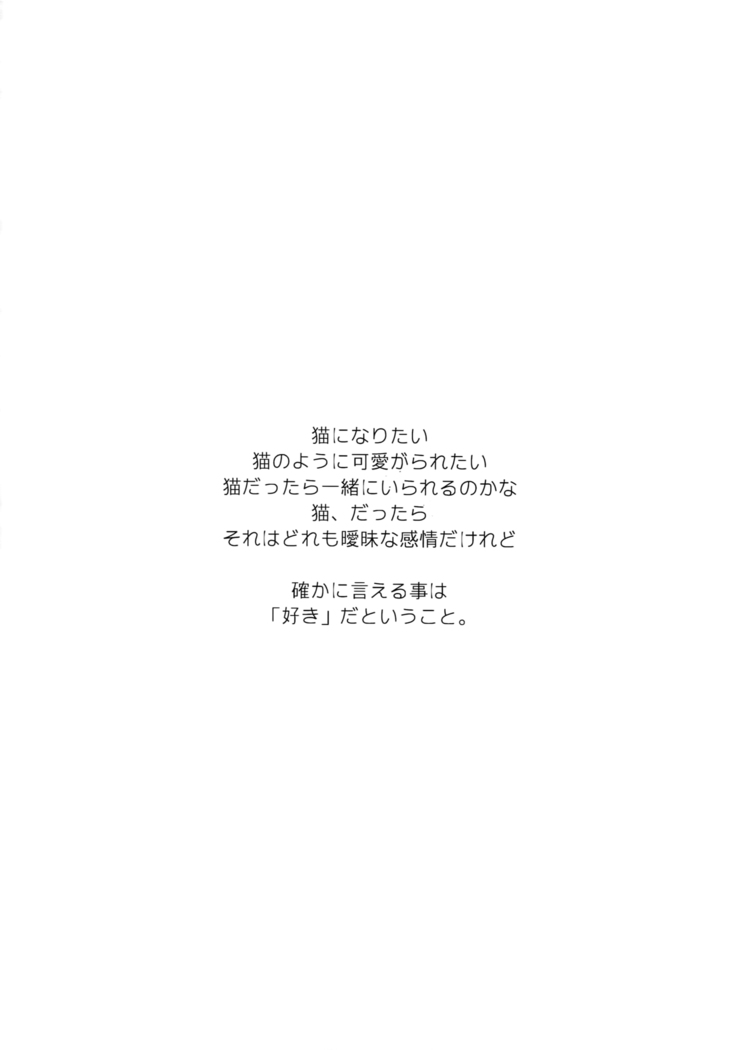 Iwachan no Neko ni Naritai Sairoku-Shuu