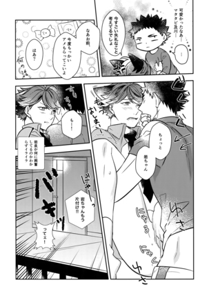 Iwachan no Neko ni Naritai Sairoku-Shuu Page #92