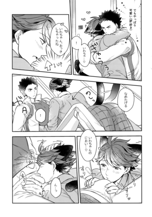 Iwachan no Neko ni Naritai Sairoku-Shuu - Page 80