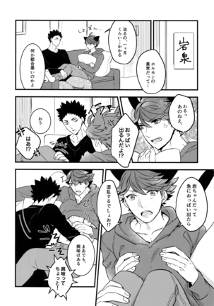 Iwachan no Neko ni Naritai Sairoku-Shuu Page #45