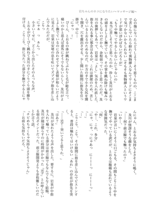 Iwachan no Neko ni Naritai Sairoku-Shuu Page #177