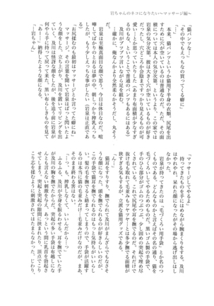 Iwachan no Neko ni Naritai Sairoku-Shuu Page #181