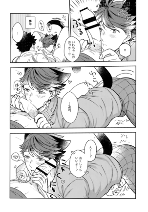 Iwachan no Neko ni Naritai Sairoku-Shuu Page #81