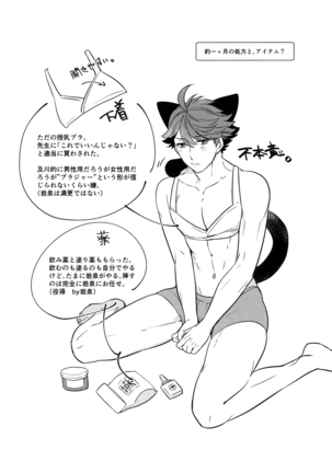 Iwachan no Neko ni Naritai Sairoku-Shuu Page #58