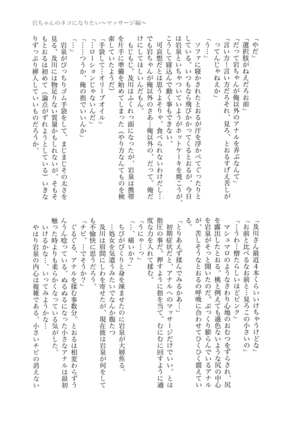 Iwachan no Neko ni Naritai Sairoku-Shuu Page #176