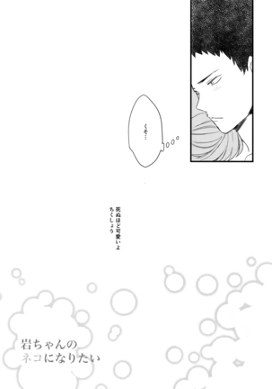 Iwachan no Neko ni Naritai Sairoku-Shuu Page #14