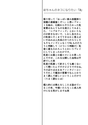 Iwachan no Neko ni Naritai Sairoku-Shuu Page #41