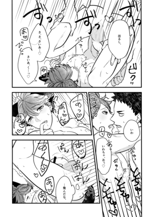 Iwachan no Neko ni Naritai Sairoku-Shuu Page #64