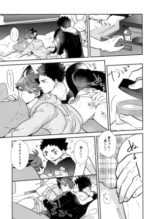 Iwachan no Neko ni Naritai Sairoku-Shuu Page #114
