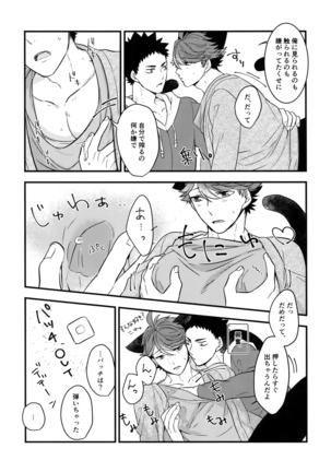 Iwachan no Neko ni Naritai Sairoku-Shuu Page #60