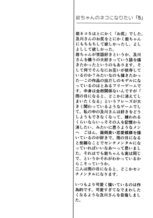 Iwachan no Neko ni Naritai Sairoku-Shuu Page #97