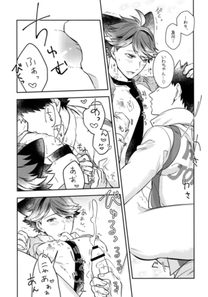 Iwachan no Neko ni Naritai Sairoku-Shuu Page #86