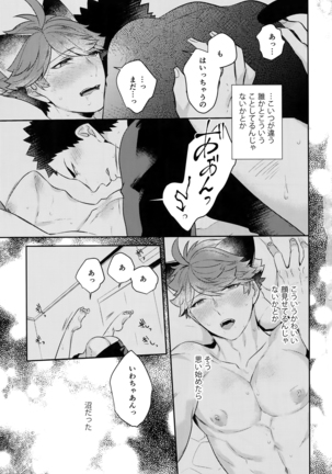 Iwachan no Neko ni Naritai Sairoku-Shuu Page #144