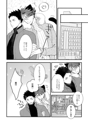 Iwachan no Neko ni Naritai Sairoku-Shuu Page #18