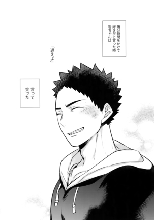 Iwachan no Neko ni Naritai Sairoku-Shuu Page #168