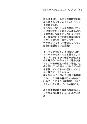 Iwachan no Neko ni Naritai Sairoku-Shuu Page #75