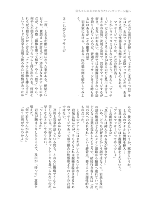 Iwachan no Neko ni Naritai Sairoku-Shuu Page #175