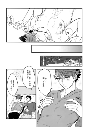 Iwachan no Neko ni Naritai Sairoku-Shuu Page #67