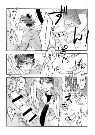 Iwachan no Neko ni Naritai Sairoku-Shuu Page #89