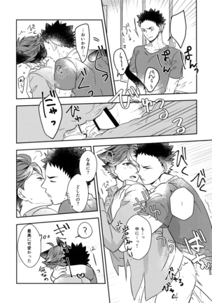Iwachan no Neko ni Naritai Sairoku-Shuu Page #90