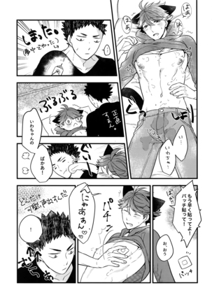 Iwachan no Neko ni Naritai Sairoku-Shuu Page #56