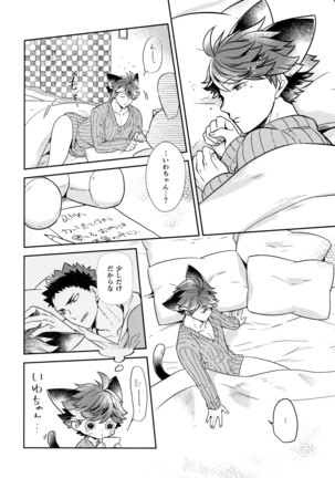 Iwachan no Neko ni Naritai Sairoku-Shuu Page #99