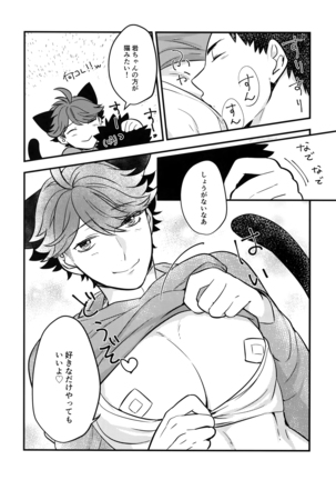 Iwachan no Neko ni Naritai Sairoku-Shuu Page #69