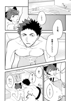Iwachan no Neko ni Naritai Sairoku-Shuu Page #61