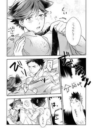 Iwachan no Neko ni Naritai Sairoku-Shuu Page #85