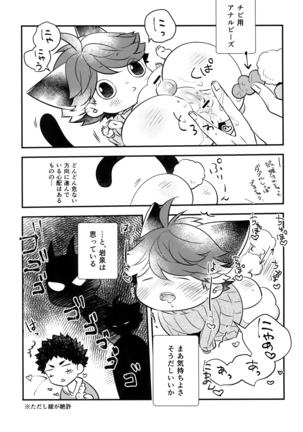 Iwachan no Neko ni Naritai Sairoku-Shuu - Page 185