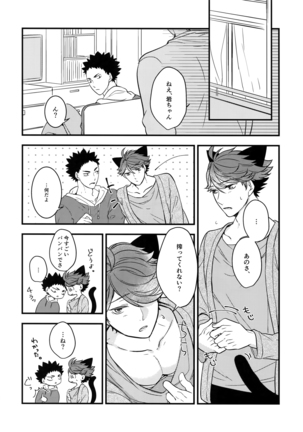 Iwachan no Neko ni Naritai Sairoku-Shuu Page #59