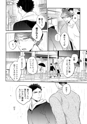 Iwachan no Neko ni Naritai Sairoku-Shuu Page #153