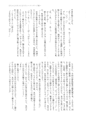 Iwachan no Neko ni Naritai Sairoku-Shuu Page #180