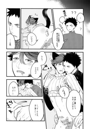 Iwachan no Neko ni Naritai Sairoku-Shuu Page #29