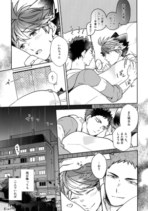 Iwachan no Neko ni Naritai Sairoku-Shuu - Page 130