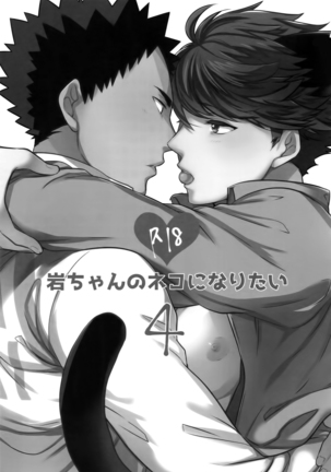 Iwachan no Neko ni Naritai Sairoku-Shuu Page #74