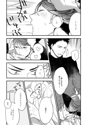 Iwachan no Neko ni Naritai Sairoku-Shuu Page #22